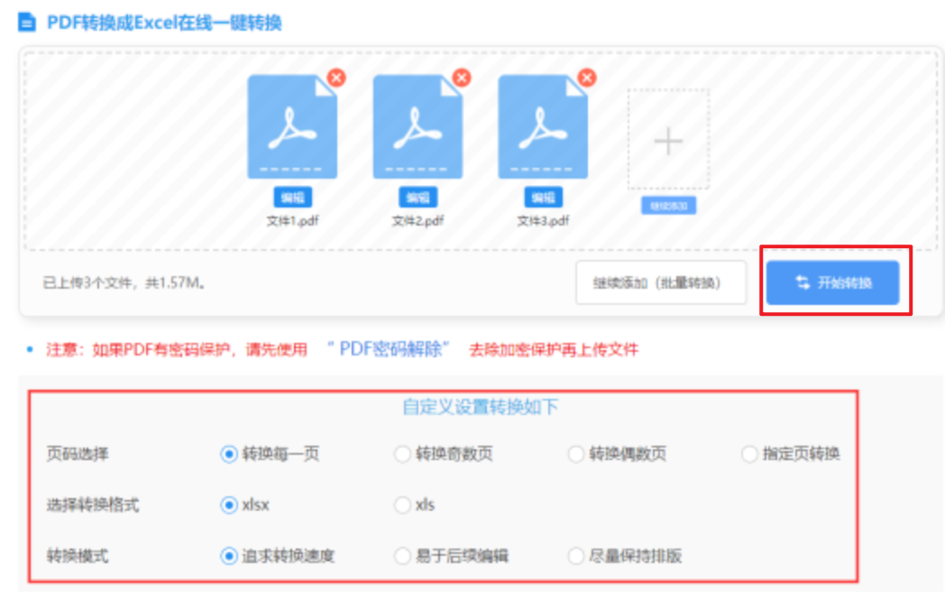 银河999下载安装使用讲解 - 开始转换